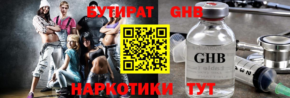Бутират буратино  БУТИРАТ  Оренбург  Вход с VPN 