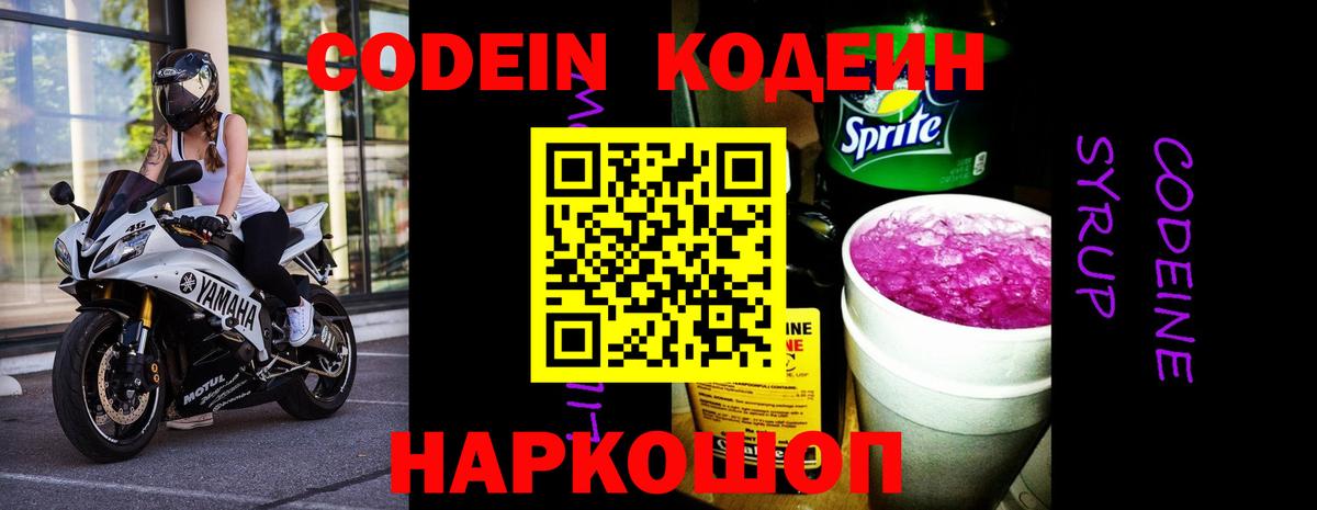Кодеин напиток Lean (лин)  Вход с VPN  Оренбург  Кодеин напиток Lean (лин) 