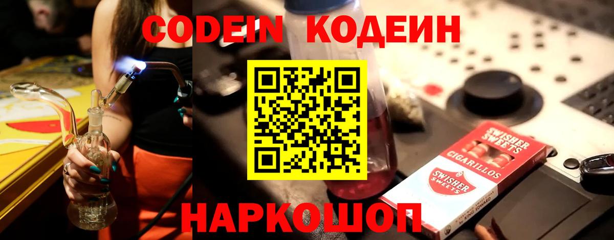 Кодеин напиток Lean (лин) Оренбург