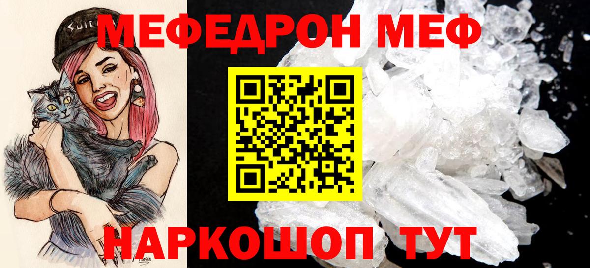 Мефедрон кристаллы Оренбург